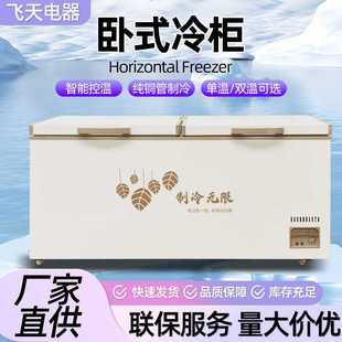 卧式冷柜deep freezer低温冷冻柜两用双温保鲜速冻冷柜卧式冰柜