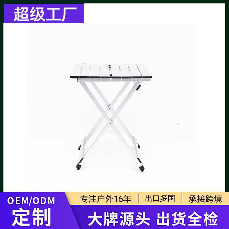 户外铝合金折叠桌露营轻便便携凳子野餐烧烤桌野营铝板桌桌椅套装