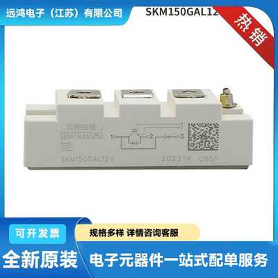 德国原装IGBT功率模块 焊机专用模块SKM150GAL12V SKM150GAR12T4