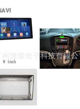 适用于现代2007-2015腾辉STAREX H1 安卓导航外壳 面框 面板9.5寸