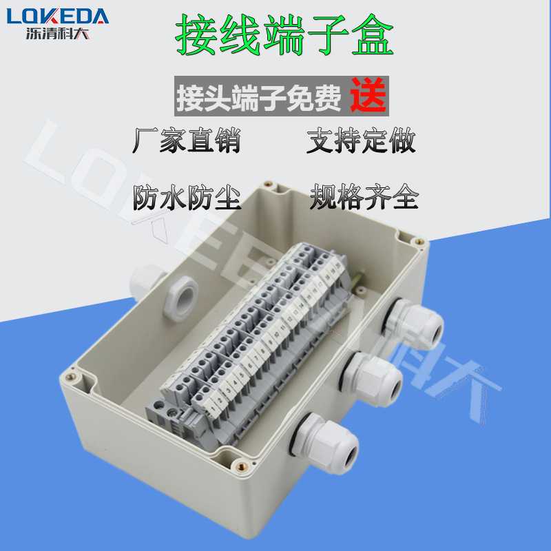 温州厂家直销1进3出20位UK端子组装接线防水盒600V32A工程端子盒