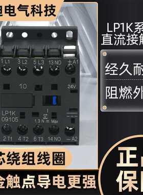 K型直流接触器 LP1K- 0901   0910  1210 1201 1610 1601小型迷你