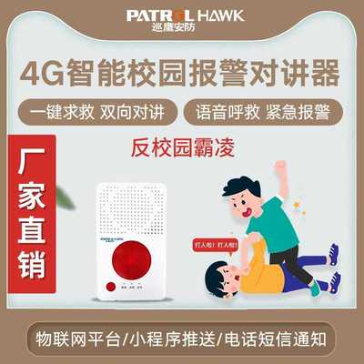 校园防欺凌报警器学校反霸凌呼叫对讲器校园一键报警器一键求救