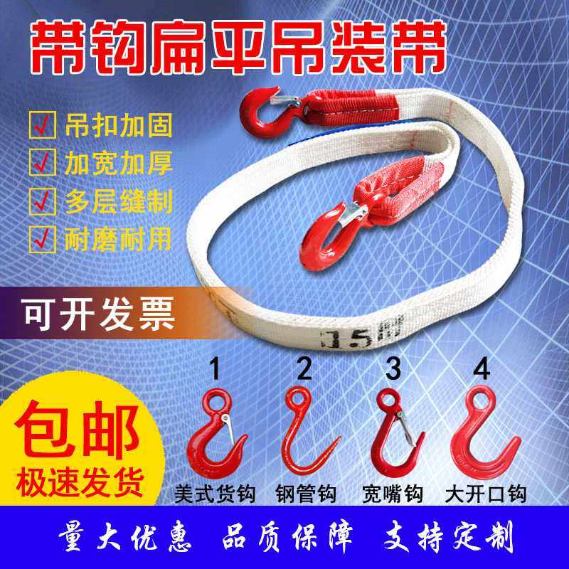 双钩扁平吊带两头扣白色吊装带带钩美式吊钩吊车叉车起重吊装绳带