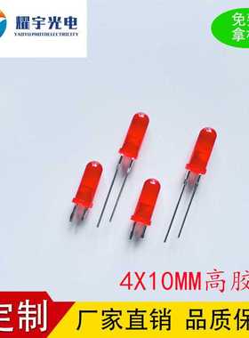 厂家供应4mm高胶体红光F4长胶体有边红发红led灯珠长胶体10mmled