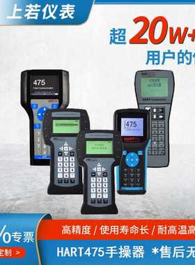 HART475手操器CHARTHART通讯器HART375HART手持器HART协议
