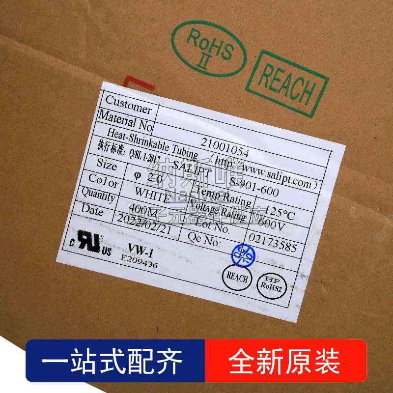 SALIPT热缩管套 VW-1 白色/white Φ2.0 600V 2MM 400米热缩管