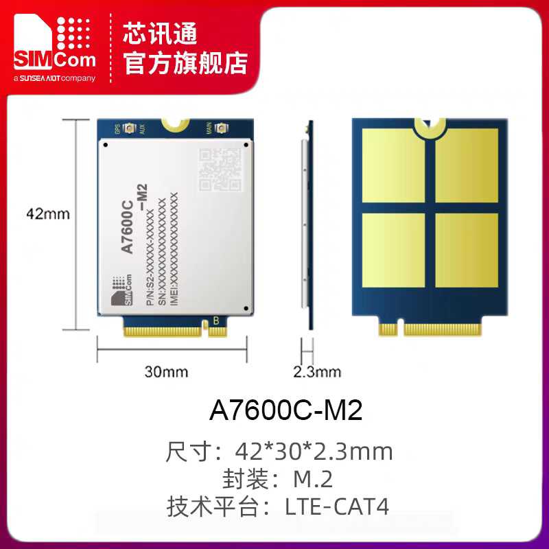 SIMCOM芯讯通4G通讯模块A7600C-M2封装cat4全网通带语音定位可选