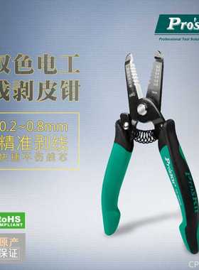 Pro`skit/宝工 CP-3001D 双色电子电工剥线钳精密剥皮钳拔皮钳子