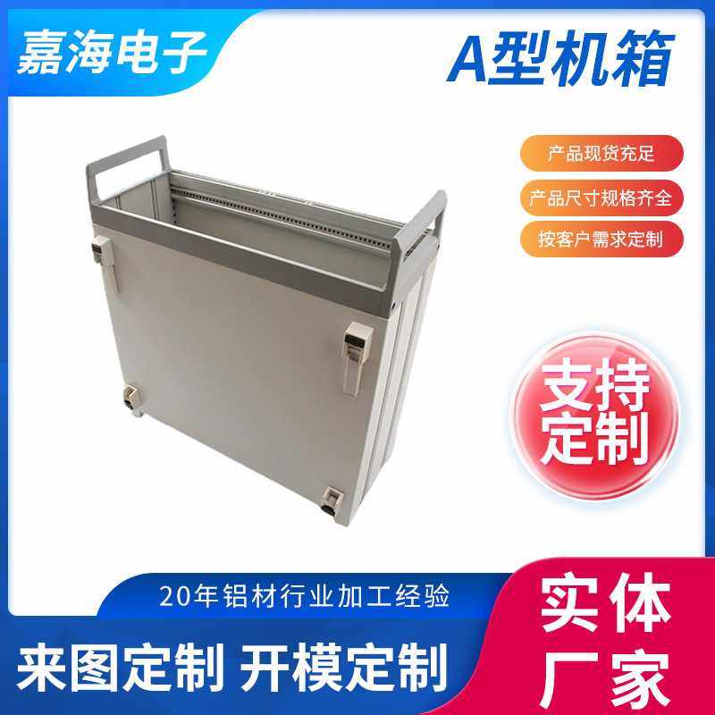 厂家供应A型机箱 铝型材机箱 外壳插箱 工控服务器机箱,影音电器,DIY配件,淘宝优惠券,粉丝福利购,淘宝优惠卷