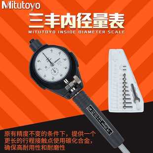 三丰内径百分表杆18-35量表511-711 712 713 701 721