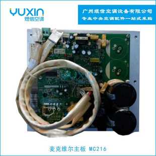 麦克维尔主板MC216 McQuay麦克维尔电脑板MC216 包邮