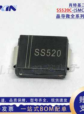 晶导微SS520C 丝印SS520贴片5A200V肖特基二极管DO-214AB SMC封装