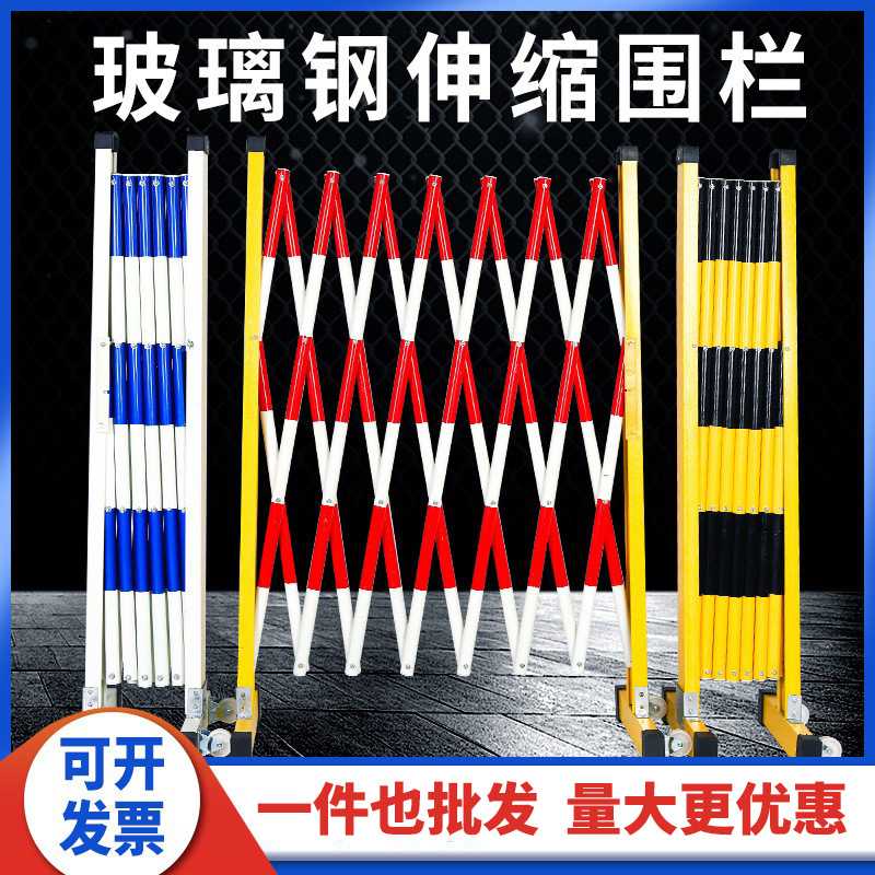 玻璃钢绝缘伸缩围栏管式电力施工安全硬质可移动防护隔离折叠栏杆