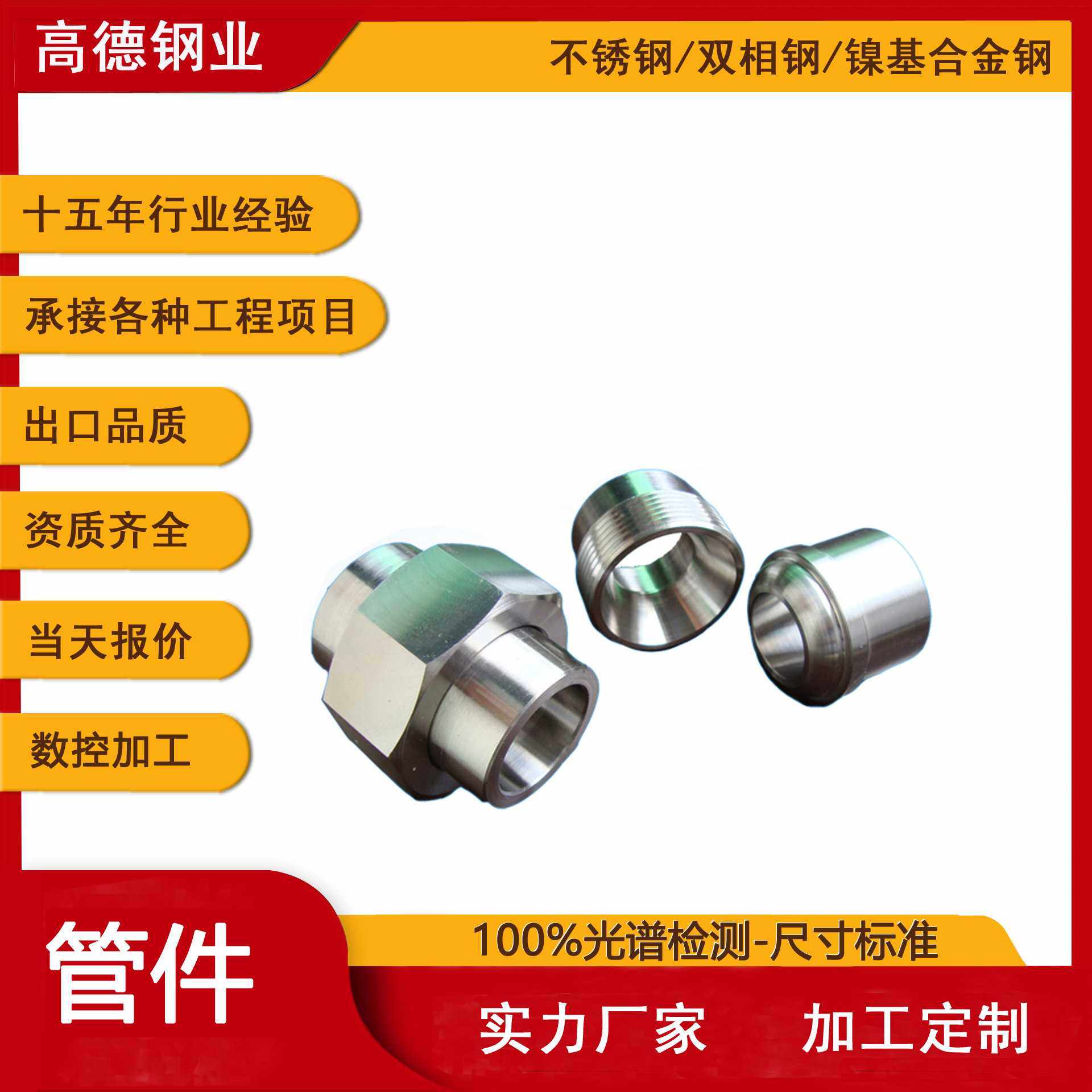 耐高压管件锻造活接由任球面密封不锈钢承插焊接接头