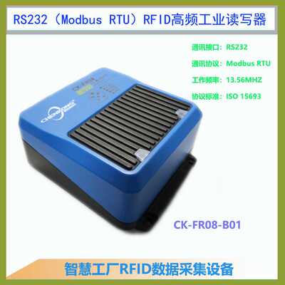 CK-FR08-B01工业自动化读写器 RFID读写头 高频载码体数据读取器