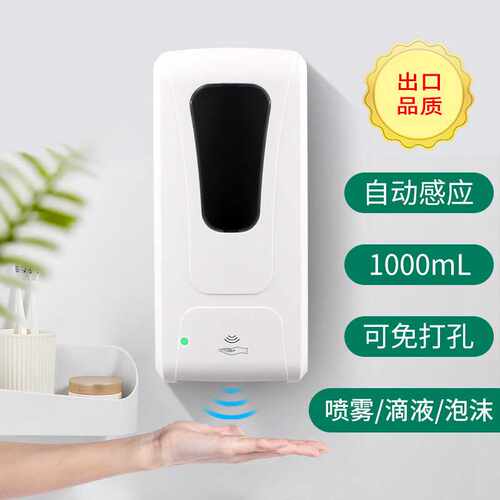 工厂 自动消毒机感应皂液器智能家居酒店壁挂式免接触皂液机