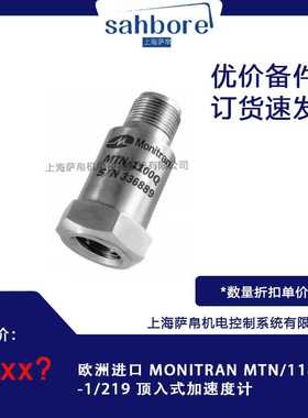 欧洲进口 MONITRAN MTN/1187CM8-1/219 顶入式加速度计