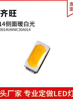 LED贴片灯珠3014超高亮侧面暖白色0.06W波长2800-3000K金线铜支架