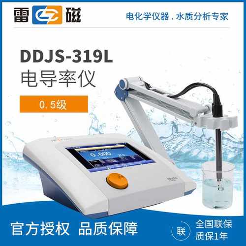 上海雷磁DDSJ-319L型高精度电导率仪