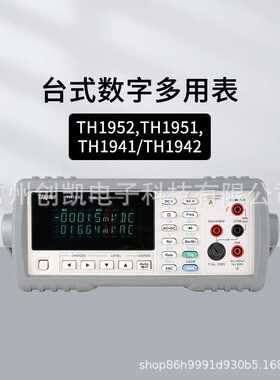 同惠TH1941TH1942台式数字多用表TH1951TH19525位半万用表精准