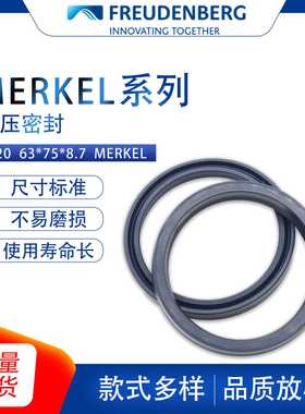 德国MERKEL原装63*75*8.7 U型密封圈T20型液压密封圈耐磨现货供应