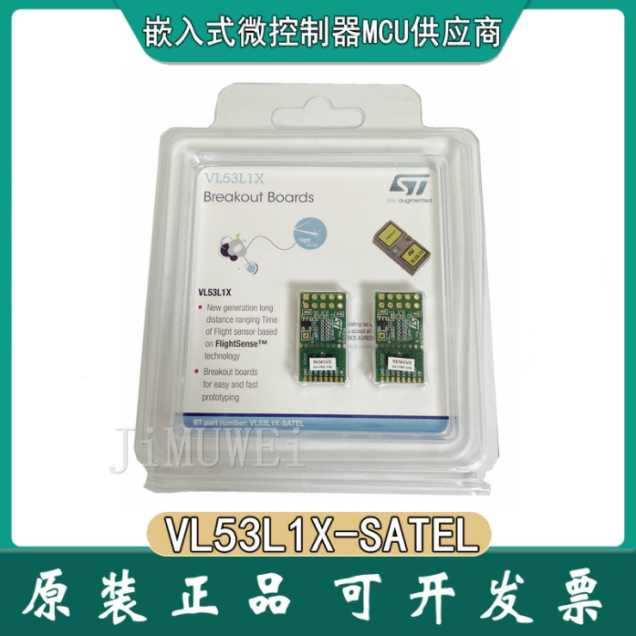 现货 VL53L1X-SATEL 两个带有 VL53L1X 长距离测距传感器的分线板