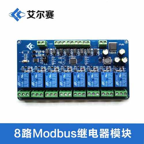 Modbus RTU八路继电器模块 RS485/TTL UART  8路输入输出