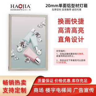 20mm单面翻盖展示灯箱 LED导光板灯箱 铝型材导光板灯箱 四边开启