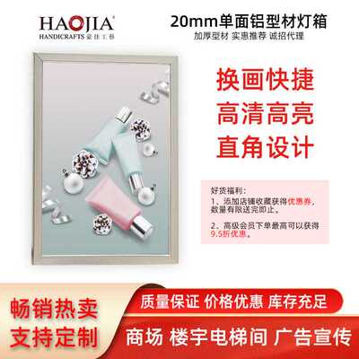 20mm单面翻盖展示灯箱 LED导光板灯箱 铝型材导光板灯箱 四边开启