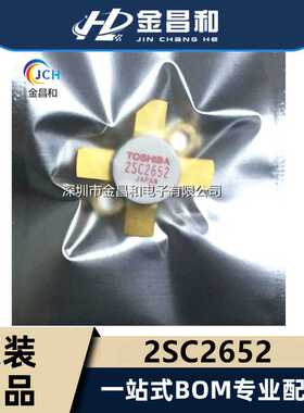 原装现货  2SC2652 T0-59 高频功放晶体管 超高频管高频模块