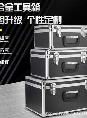 Tmue跨境海外爆款 铝箱五金展示铝合金手提箱 家用五金工具收纳箱