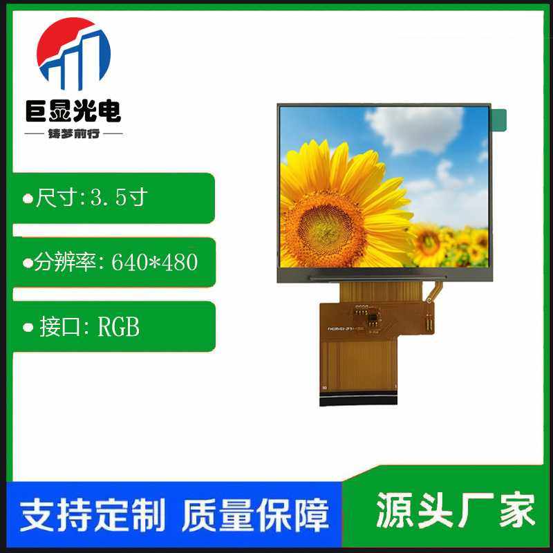 3.5寸方形TFT液晶显示屏横屏IPS高清屏640*480RGB接口54PIN可定制,家庭/个人清洁工具,地垫,淘宝优惠券,粉丝福利购,淘宝优惠卷