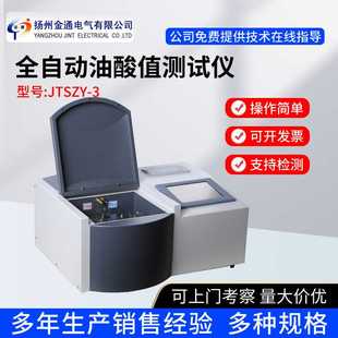 全自动油酸值测定仪/变压器油酸值测试仪/三杯石油产品酸值测试仪