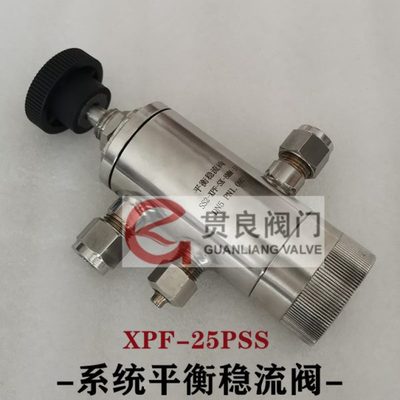 XPF-25PSS系统平衡稳流阀SS2-XPF-SK-8MM-1B电厂取样阀DN5