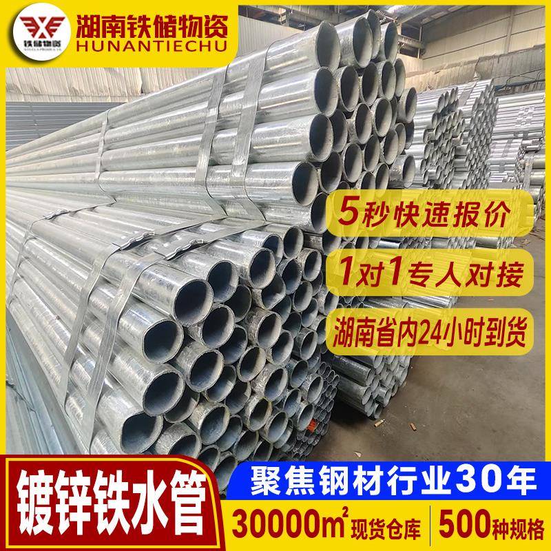 湖南工程用国标直径150镀锌圆管正大地插骨架焊接热镀锌铁水管