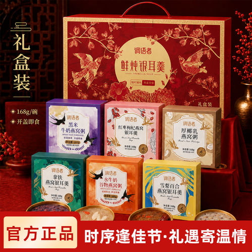 燕窝粥礼盒装送长辈亲友贵人红枣燕窝银耳羹速食即食黑米粥代餐粥