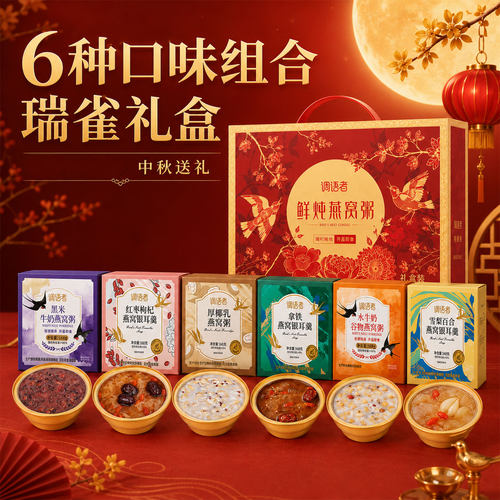 【节日礼盒装】鲜炖燕窝粥银耳羹