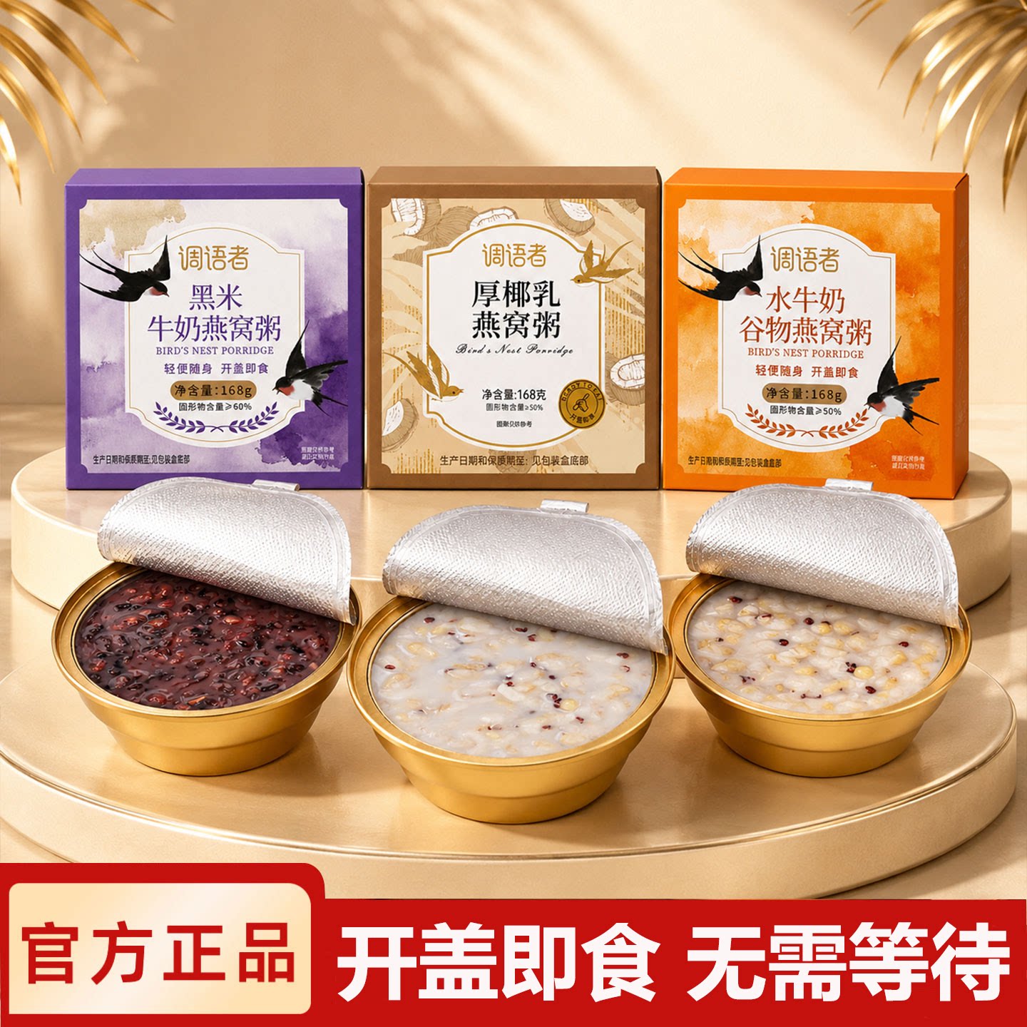 厚椰乳燕窝粥学生早餐速食粥黑米粥老人即食粥孕妇日常营养代餐粥