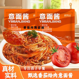 意大利面儿童经典番茄肉酱意面家用速食黑椒酱包早餐夜宵商用批发