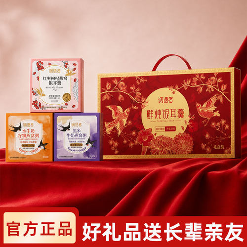 【中秋伴手礼】燕窝粥礼盒