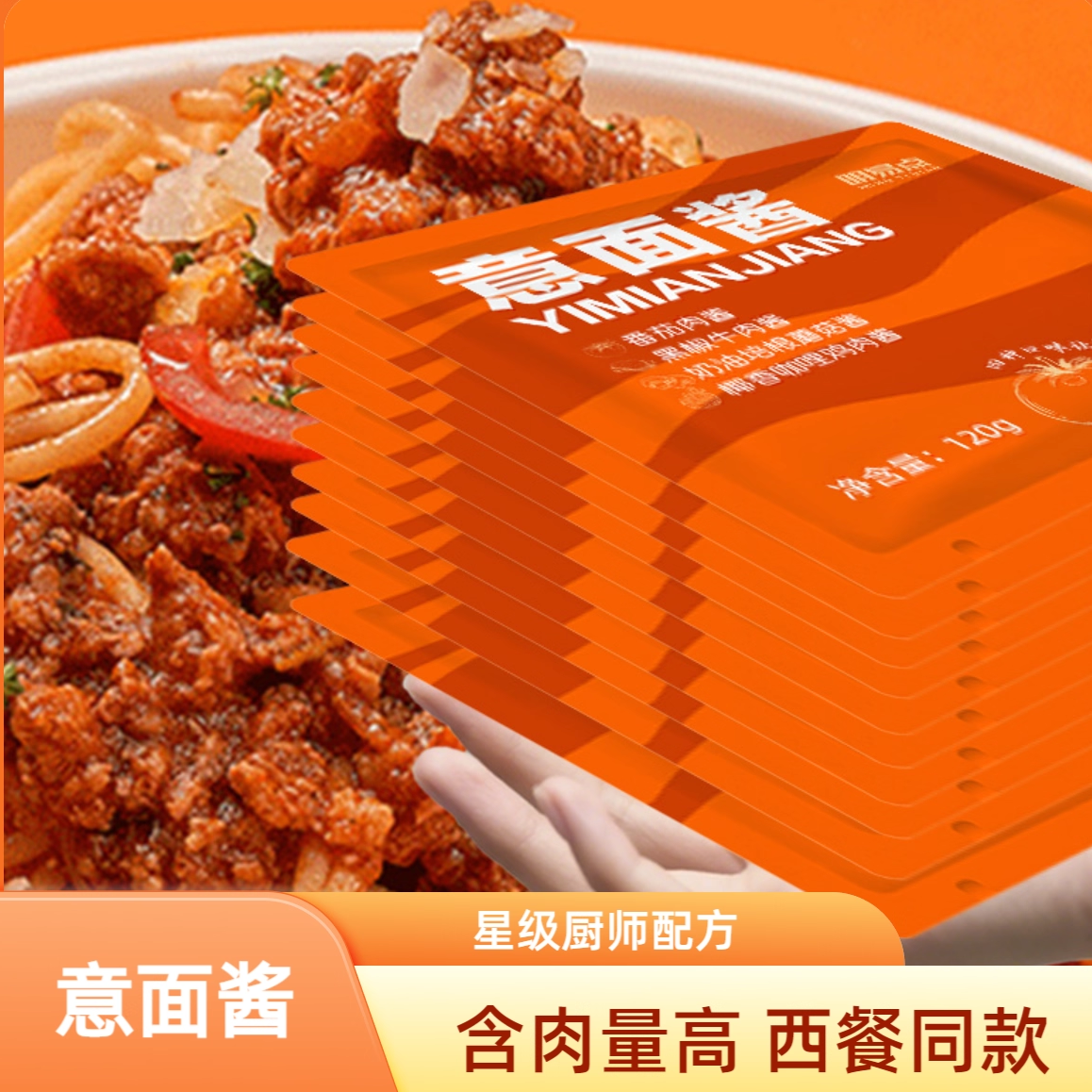 意面酱儿童肉酱意面酱意大利面套餐盒装酱番茄酱意面专用酱意面酱