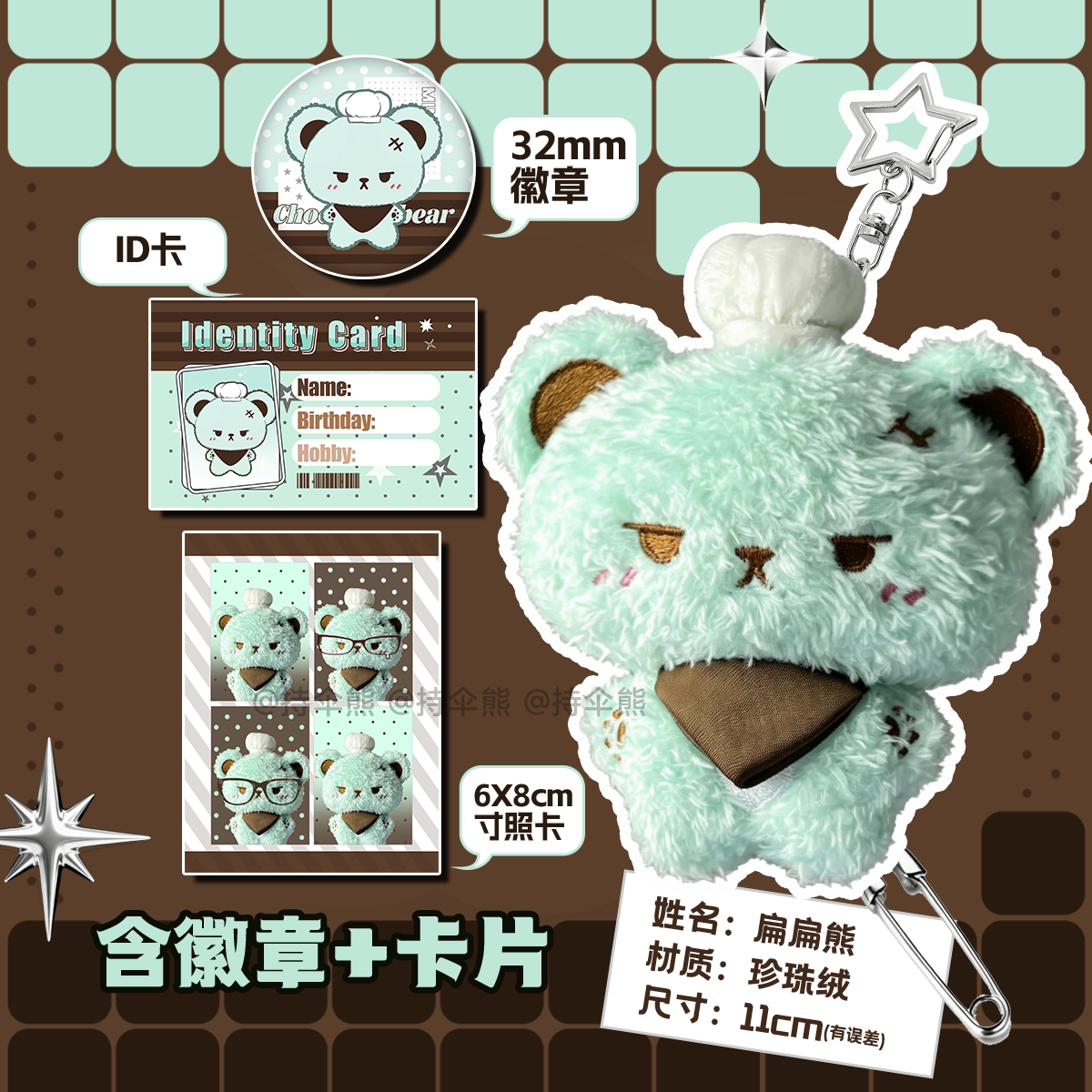 持伞熊原创扁扁熊毛绒挂件礼物