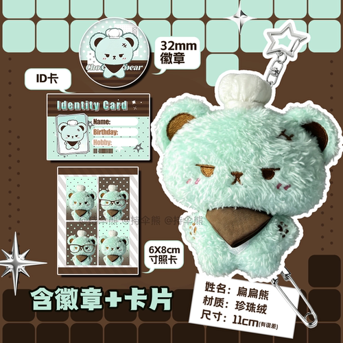 持伞熊原创扁扁熊毛绒挂件礼物