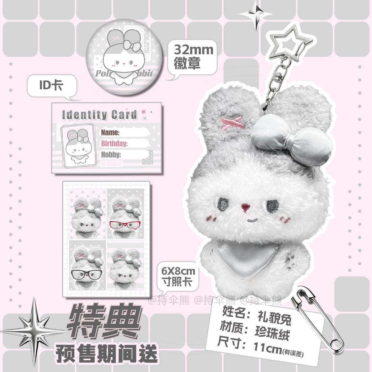 持伞熊原创礼貌兔毛绒挂件玩偶公仔闺蜜生日礼物女生包包挂饰玩具