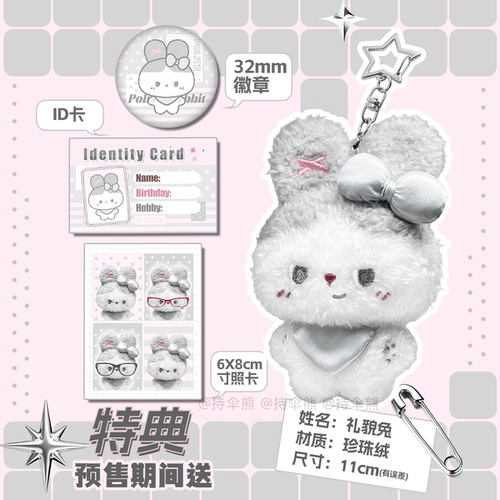 持伞熊礼貌兔毛绒包包挂件公仔