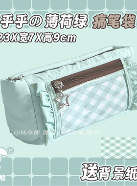 持伞熊花边痛笔袋大容量柔软高颜值小众不撞款学生ins收纳文具袋