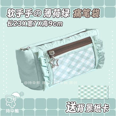 持伞熊花边痛笔袋高颜值不撞款