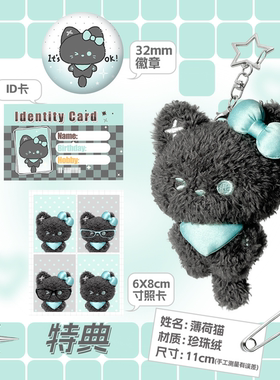 持伞熊薄荷猫原创毛绒挂件玩偶无属性公仔钥匙扣生日礼物女生玩具