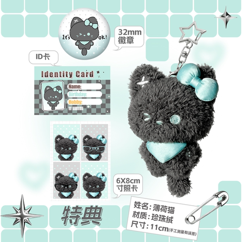 薄荷猫毛绒挂件玩偶钥匙扣玩具